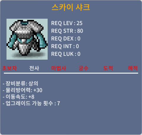 스카이샤크 세트/이속 합 14/40 / 400000 / 쪽지/챗주세요