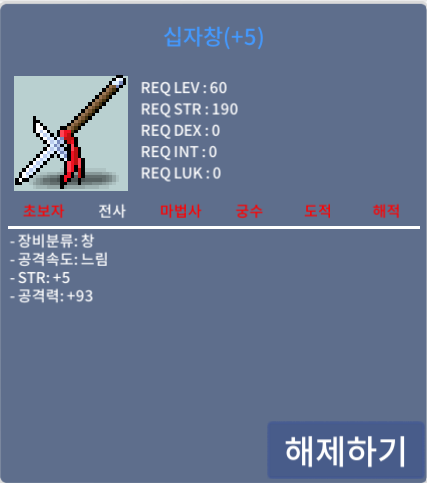 십자창/1상옵/공5작 힘5공93 / 8,000,000 / https://open.kakao.com/o/sRApRXjf