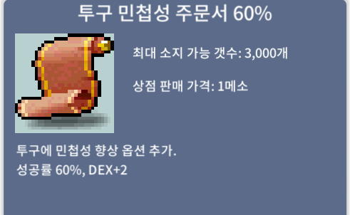 투구민첩주문서 60% / 3500 / 최대 5장구매합니다 / 디코 [네띠]angyejun /카톡오픈톡 https://open.kakao.com/o/so8ijiLd