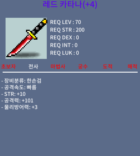 101 레드카타나 / 5000만 / 힘10 공 101 / / / 5000만