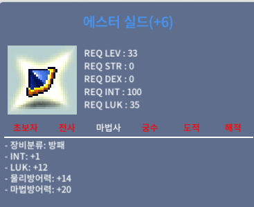 에스터실드 / 3500만 / 합13 / 인1럭12(6작) / 오픈톡