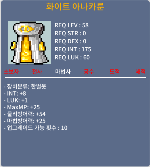 58렙 화이트 아나카룬 (노작) 인8럭1 팝니다 / 600만 / https://open.kakao.com/o/sgRvWVZf