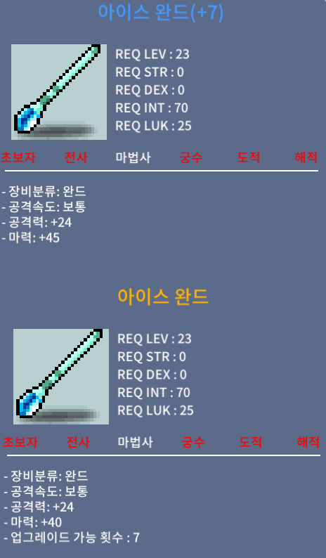 아이스완드 떡작, 상옵2 노작 / 50만원 10만원 / 아이스완드 떡작, 상옵2 노작