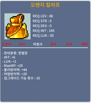 오렌지 칼라프 합8 (인6럭2) / 50만 / https://open.kakao.com/o/gc4qhaVf