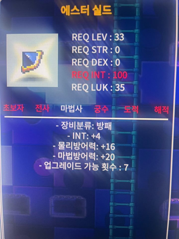에스터실드 인4 팝니다 채팅이나 카톡 주세요! / 16000000