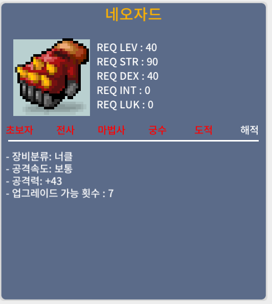 40제 네오자드 공 43 / 40만 / 공 43 / 채팅 주세요