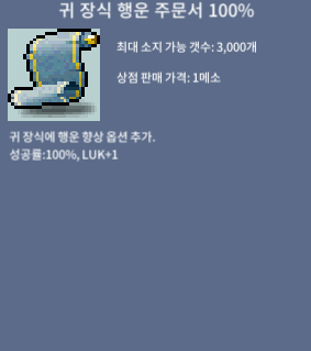 귀 장식  행운 주문서 100% / 15만 / 수량 카톡 문의 / https://open.kakao.com/o/sYfypENf