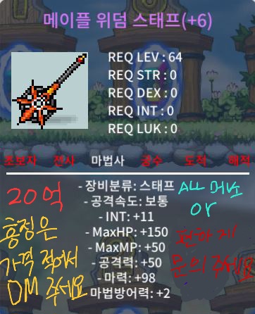 메이플 위덤 스태프 / 200000 / 합마 109 / https://open.kakao.com/o/sFyaNFXf