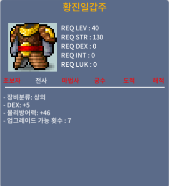40제 상의 황진일갑주 / 15만 / 덱5 / 채팅 / 오카방