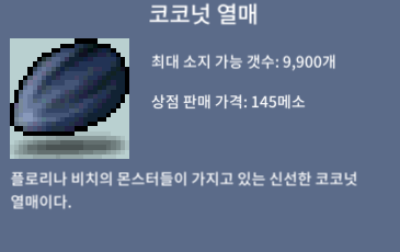 코코넛열매 개당 18000 (120개 있어요) 팝니다 / 개당 18000