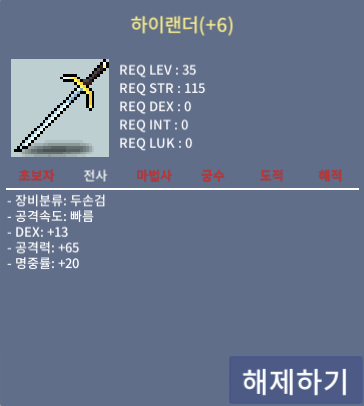 덱 6 공 58 명중률 +11 하이랜더 / 힘5 공66 하이랜더 일괄 350에 판매합니다 / 350만