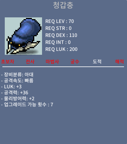 청갑충 / 500 / 럭3 공36 2상옵