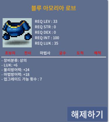 33제 마법사 상의 럭6 노작 700만메소 팜니다 / 아모리아 로브 / 700 / https://open.kakao.com/o/sImFycZf