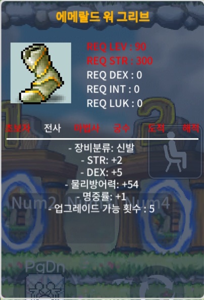 에메랄드 워 그리브 합8 신발 90제 / 400