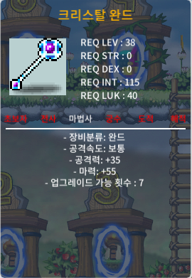 크리스탈 완드 마55 / 30 / ㅇ / https://open.kakao.com/o/stcUrz2f
