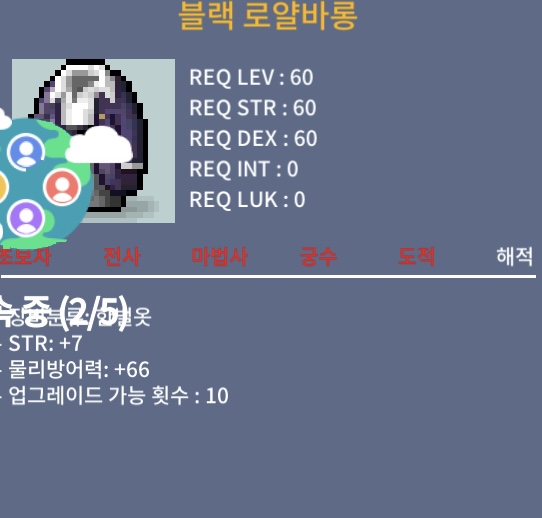 블랙 로얄바롱 힘7(합7) 400 ㅍㅍ / 400만메소