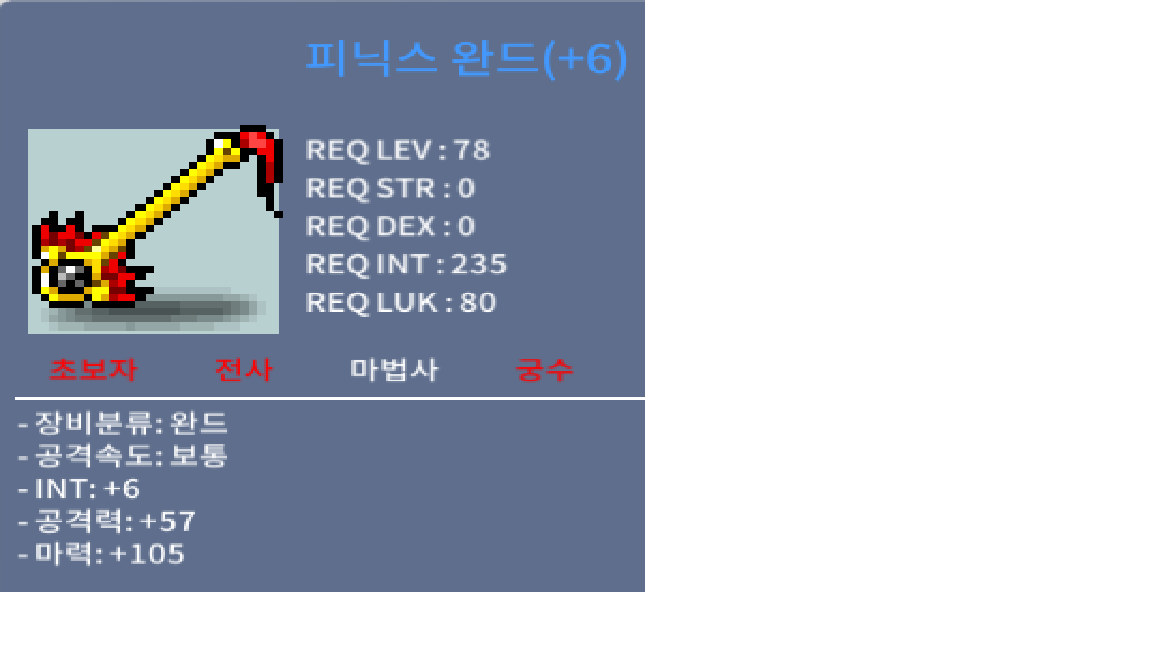 피닉스완드 / 합마 111 / 4500
