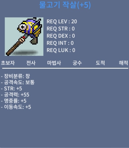 물고기작살 / 7500000 / 공55 (공5작 3상옵) 물작 팝니다 750만 대폭세일! / https://open.kakao.com/o/sKAQ42Yf
