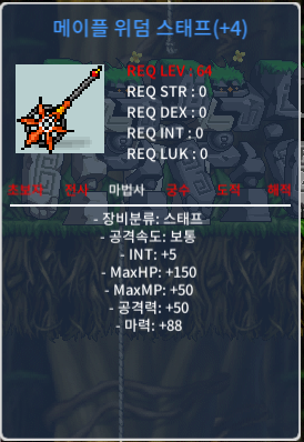 4작 합마93 메이플 위덤 스태프 팝니다 / 1700만 / https://open.kakao.com/o/stin6oYf
