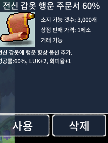 전신갑옷행운60% / 5000000 / 전행60%(전행60퍼) / https://open.kakao.com/o/sRy3rG2f