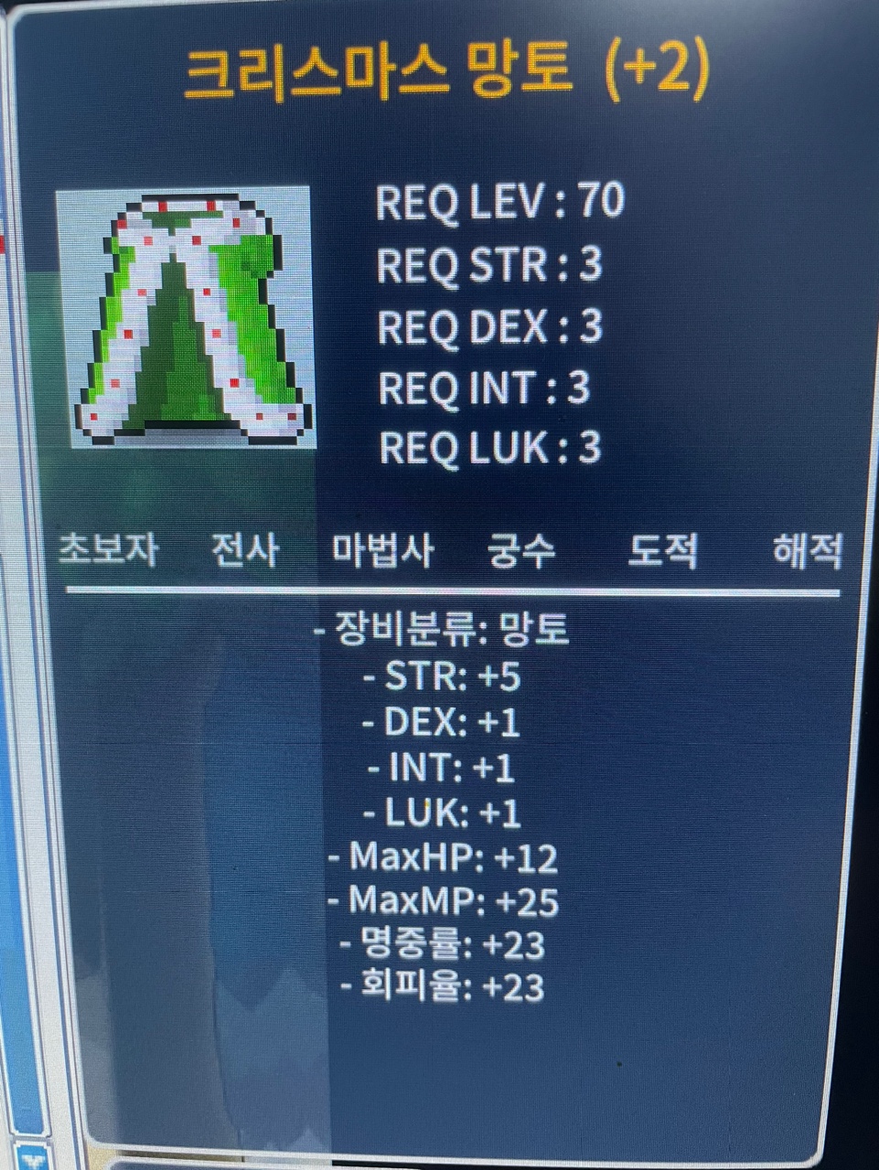 힘2작 크망 / 1.3 / 크리스마스 망토 / https://open.kakao.com/o/s6cCYB7f