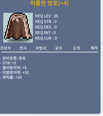 힘떡 허름한망토 / 350 / 힘5 / 채팅
