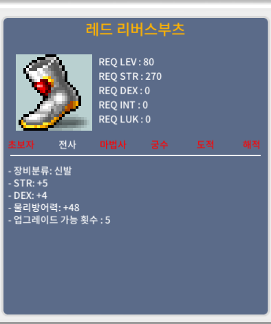 80제 합8 노작 레드 리버스부츠 500팝니다 / 5000000 / 쥬원#6729