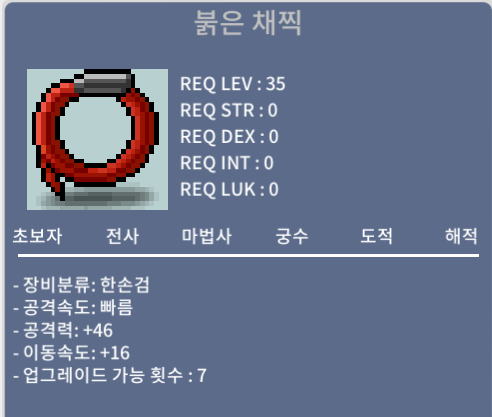 붉은채찍 이속 16 / 13 / 20 / 이속16/13 / 오픈톡
