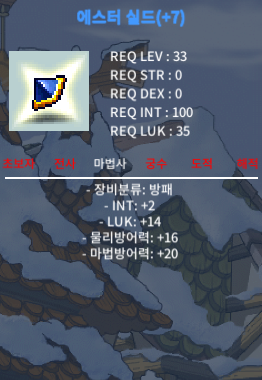 에스터 실드 / 6000 / 합16 (인2 / 럭14) / https://open.kakao.com/o/sptupT2f