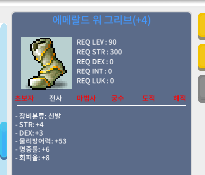 에메랄드 워 그리브 / 3000만 / 90제 합13 신발 / https://open.kakao.com/o/ssnGYwSf