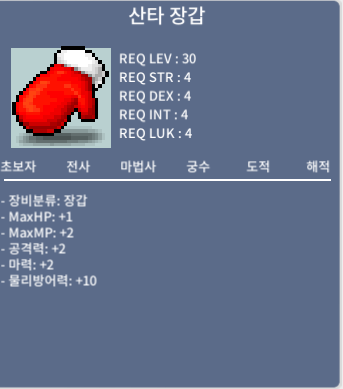 산타 장갑 / 180만 / https://open.kakao.com/o/sOCDRvWf / 1800000