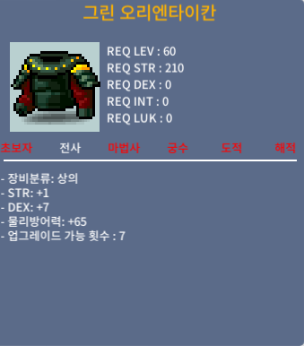 60제 합8(힘1 덱7) 그린 오리엔타이칸 / 500000 / https://open.kakao.com/o/sXKNLoTf