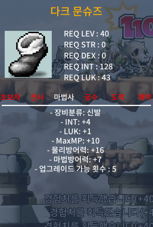 40제 합5(인4 럭1) 다크 문슈즈 150에 팝니다 / 150만 / 다크 문슈즈 / https://open.kakao.com/o/s4qC1J3f