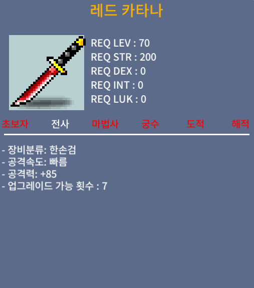 레드 카타나 / 70 / 공85(2상옵) / https://open.kakao.com/o/s8CrwvZf