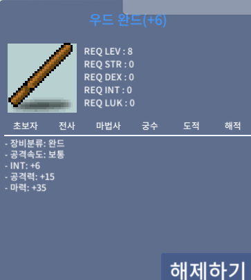 우드완드 / 10,000,000 / 올인트 필수템 / 가성비 템 / 카톡문의 시 바로 응대 / 6작 / 8렙제 / 카톡