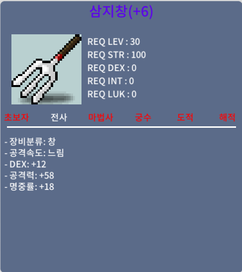 삼지창 명6작 / 180 / 덱12,공58,명18 / 채팅