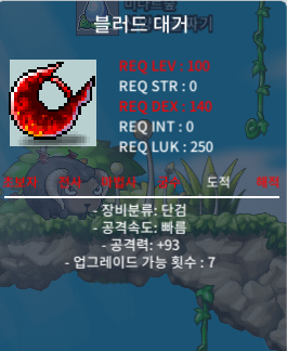 블러드대거 중옵(공93) 600만 팝니다~ 칼거래 가능 / https://open.kakao.com/o/sBsZT2Zf