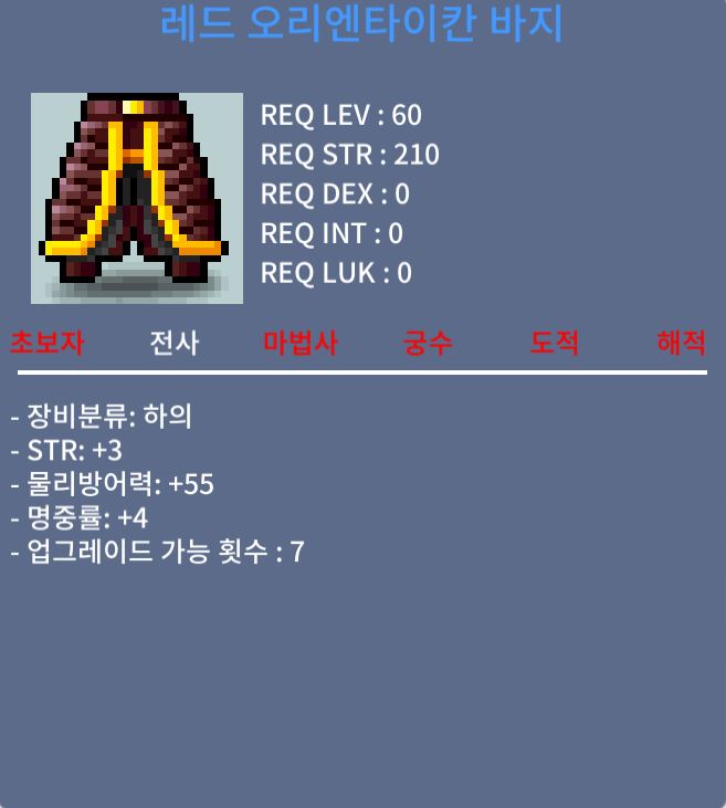 레드 오리엔타이칸 바지 팝니다/ 합7 바지/ 350