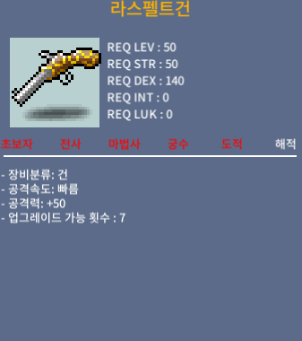 라스펠트건1상옵 / 50 / 공50