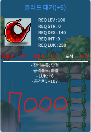 블러드대거 팝니다 / 7000만원 / 럭6공107 / 댓글주시면 5분안으로 옵니다