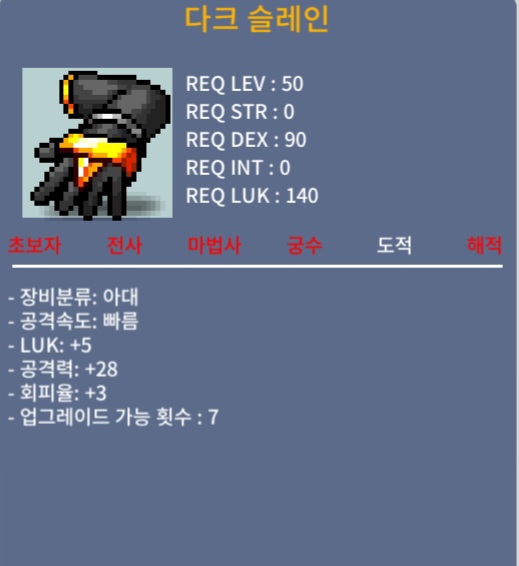 (노작)다크 슬레인 / 150 / 럭 5 공 28 / https://open.kakao.com/o/s5KRCJSf