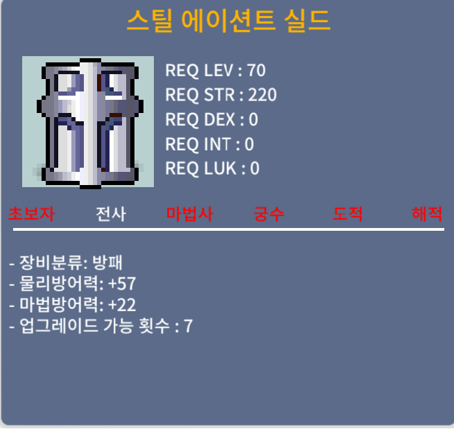 스틸 에이션트 실드 전사 70제 방패 팝니다 / 50만메소 / https://open.kakao.com/o/sUMPZpSf