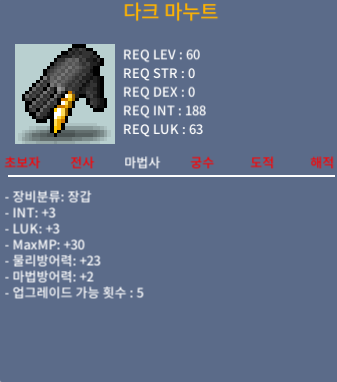 [판매완료] 다크마누트/150/합6(인3,럭3) 팝니다