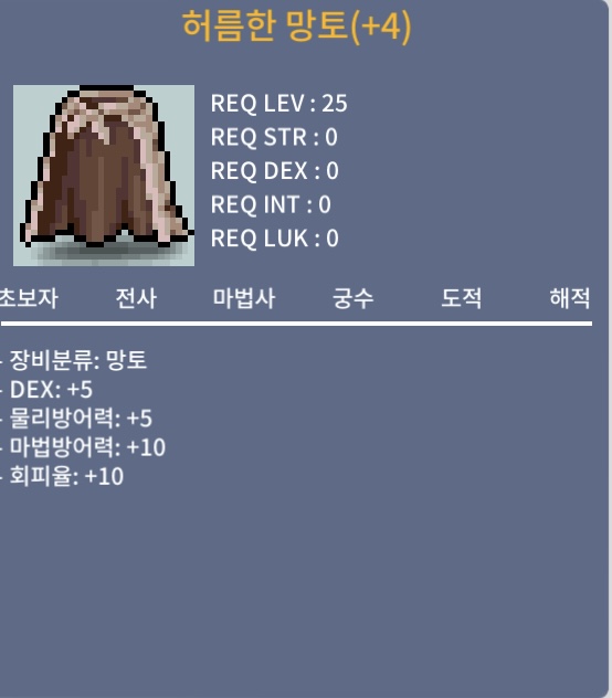 덱떡 허망 팝니다 / 350만메소