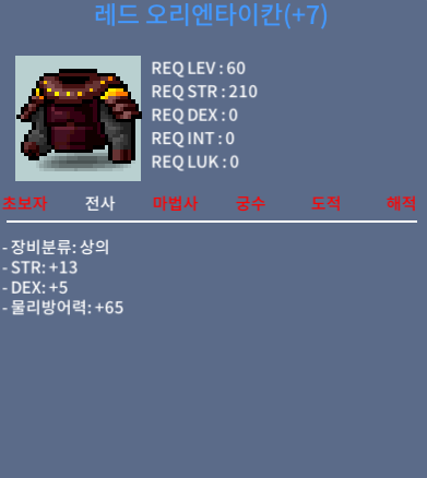 레드오리엔테이칸 상하의 (합18,합14, 총합 32) / 4000 / 60제 상하의 (총합 32) 처분