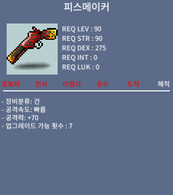 피스메이커 정옵 80만 팝니다 수량: (4개) / 80만