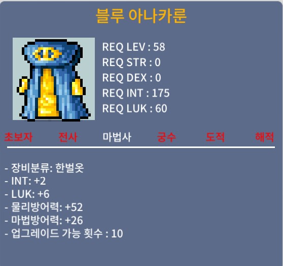 58제 블루 아나카룬 / 75 / 인2럭6 합8 / 채팅 쪽지 https://open.kakao.com/o/sXeSJlUf