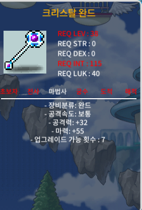 크리스탈 완드 1상옵 / 마력 55 / 40만에 팔아요. / 400000 / 공격력 32 / 마력 55 / https://open.kakao.com/o/sAy0mtGf