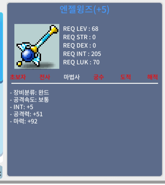 엔젤윙즈 / 400 / 합마97