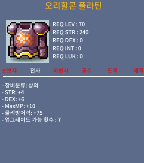 오리할콘 플라틴 / 400만 / 합10(힘4덱6) / 카톡 https://open.kakao.com/o/gh8NRuUf